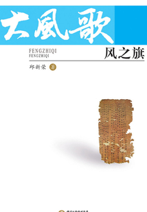 風(fēng)之旗(“大風(fēng)歌”詩叢)