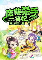 特寵萌妃：廢柴殺手一等妃在線閱讀