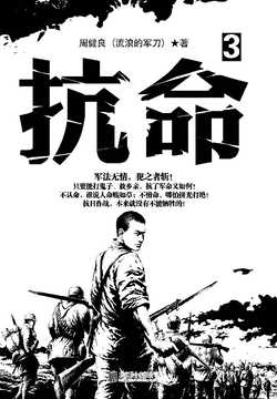 抗命3 封面