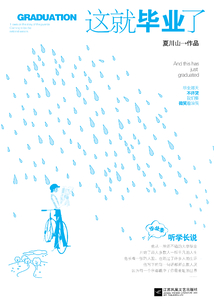 這就畢業(yè)了