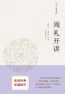 周禮開講