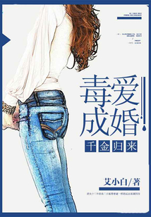 千金歸來(lái):毒愛(ài)成婚