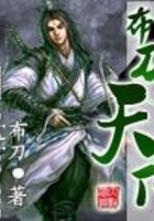 布刀天下