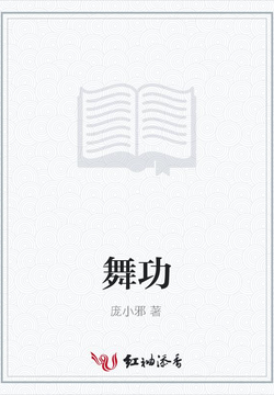 舞功 封面