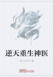 逆天重生神醫