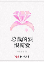 總裁的烈恨霸愛在線閱讀