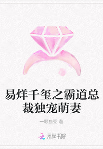 易烊千璽之霸道總裁獨寵萌妻