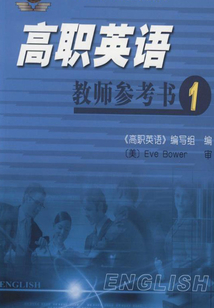 高職英語教師參考書1
