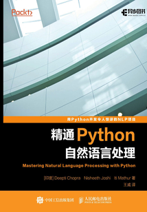 精通Python自然語言處理