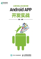 Android APP开发实战：从规划到上线全程详解