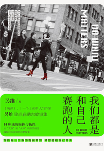 我們都是和自己賽跑的人