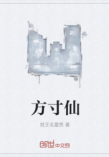 方寸仙