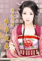 乖乖徒弟霸師傅在線閱讀