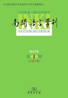 南开语言学刊（2015年第1期）