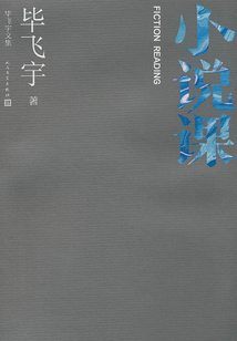 小说课