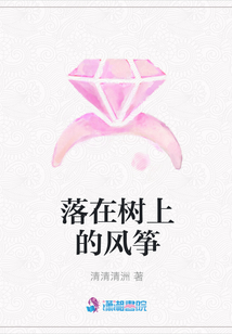 落在樹上的風箏