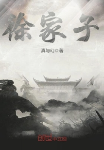 徐家子