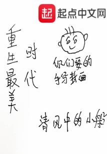 重生最美時(shí)代