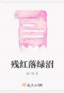 殘紅落綠沼