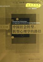 中國社會轉型：轉型心理學的路徑在線閱讀