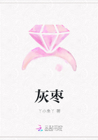 灰棗在線閱讀