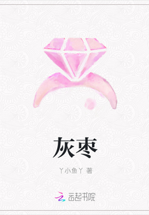 灰棗