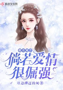 倘若爱情很倔强