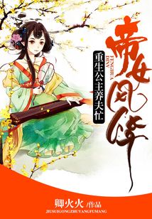 帝女風(fēng)華：重生公主養(yǎng)夫忙
