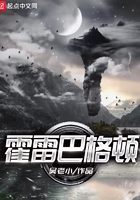 霍雷巴格頓在線閱讀