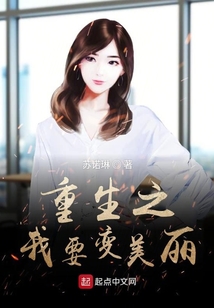 重生之變美