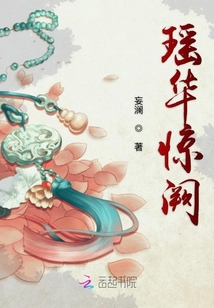 瑤華驚闕