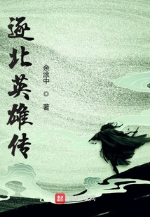 逐北英雄傳