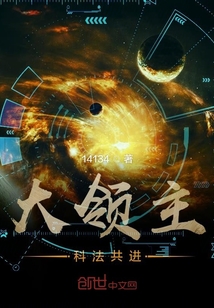大領主科法共進