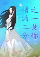 情的二分之一是你在線閱讀