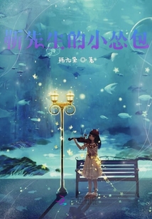 靳先生的小慫包