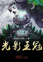 光影王冠在线阅读