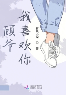 顧爺我喜歡你