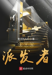 金手指派发者