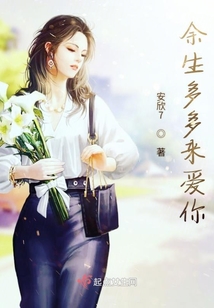 余生多多來愛你