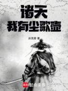 诸天:我有尘歌壶在线阅读