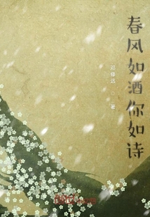 春風如酒你如詩