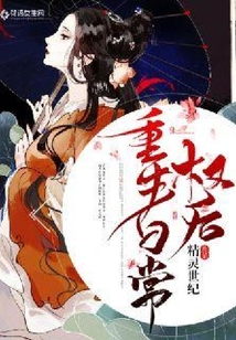 權后的重生日常