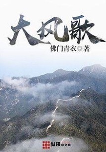 大風歌