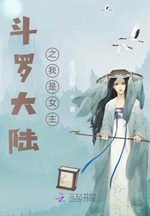斗罗大陆之女主系统