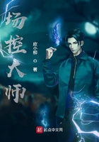場控大師在線閱讀