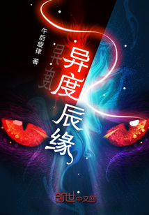 異度辰緣