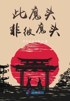此魔头非彼魔头