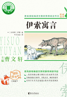 伊索寓言