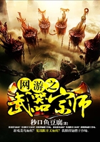 網游之武器宗師在線閱讀