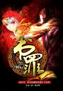 書罪